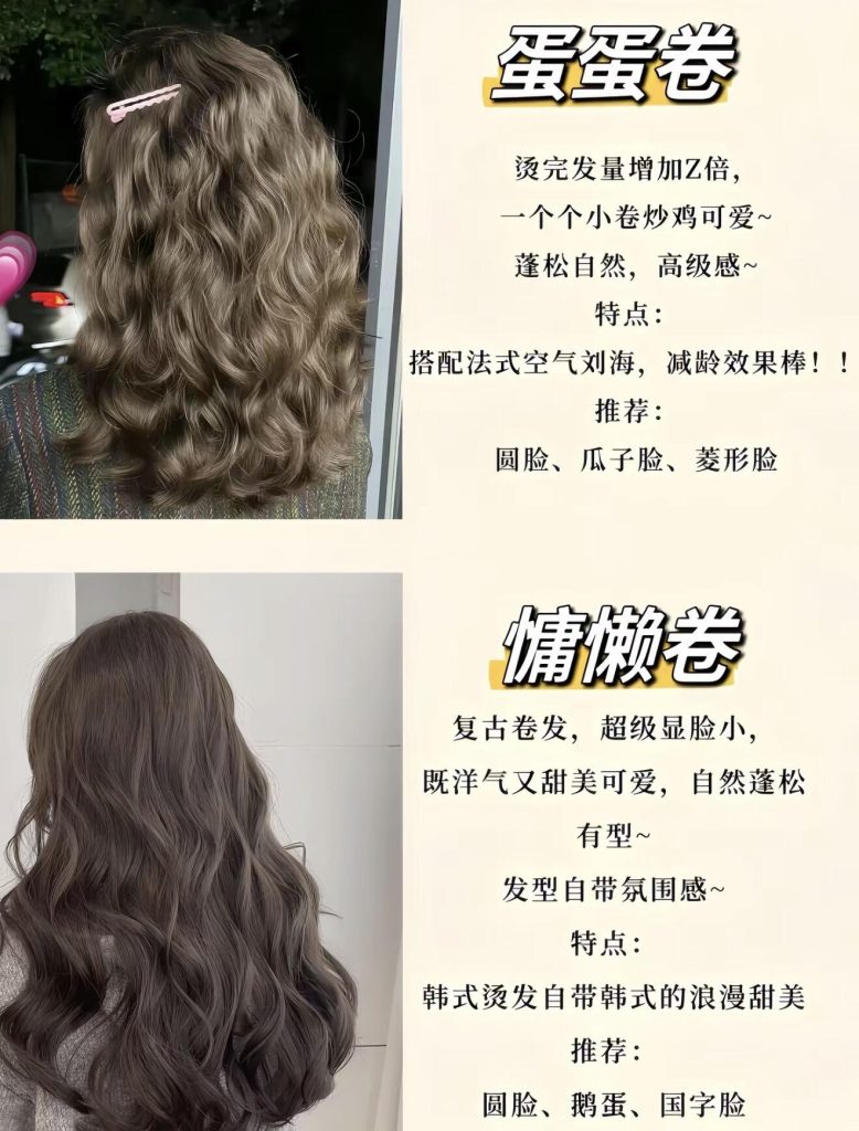 图片[5]-✅ 2026三大爆款烫发，按需求盲选不翻车！-优美阁