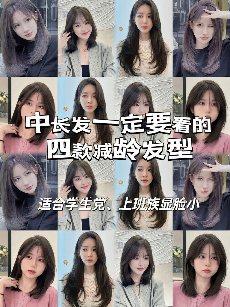 一些减龄又好看的中长发发型！-优美阁
